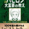 【ユウキの語り部屋 #２９７】ネットの魔の手は比較ができること