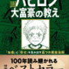 【厳選】お金の本が読みたいならまずこれを読め！