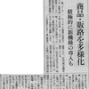 繊研新聞記事掲載　10/26