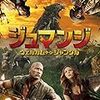 映画『ジュマンジ　ウェルカム・トゥ・ジャングル』観た