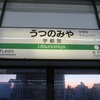 成田山初詣関連臨時列車乗り鉄旅～1日目・成田初詣青梅号からの早春成田初詣号で宇都宮へ～