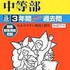 玉川聖学院中等部では、5/26開催の学校説明会の予約を学校HPにて受け付けているそうです！