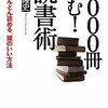 『1000冊読む！読書術』/轡田隆史