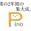 過去の自分を振り返るってすごく体力と精神力を使うけど、色んな気持ちになれるからやってみるといいと思う。