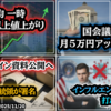 ◆日経平均 一時2千円以上値上がり◆国会議員の歳費、月５万円アップで調整◆エプスタイン氏の資料公開へ 法案成立 トランプ大統領が署名◆薬剤師がインフルエンザワクチン打たない理由