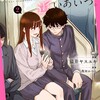 一番遠くて、近いあいつ。〜君に恋をするなんて、ありえないはずだった〜一迅社筏田かつら