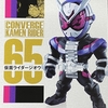 CONVERGE KAMEN RIDER  BOXコレクション　第12弾