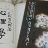 東京古書会館のあきつ書店出品から東洋大学の学祖井上円了旧蔵書を発見