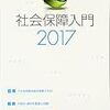 社会保障入門　2017