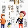 「小説推理」2011年1月号に、『リブート！』第六回掲載です♪