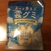今週のお題「好きなグミ」