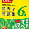 衝突の末に漢字検定6級を申し込む【小3息子】