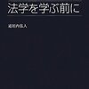 木村草太 キヨミズ准教授の法学入門 12 自治体職員の勉強ブログ 木村草太 キヨミズ准教授の法学入門 12 自治体職員の勉強ブログ