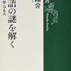 「日本語の謎を解く　最新言語学Q&A」橋本陽介著