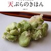 漢字クイズ　読める？　「甘蕉」