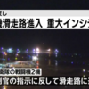 「軍民共用」の那覇空港、空自Ｆ１５倍増で過密化がまねく「ぎりぎり運用」　-　Ｆ１５戦闘機２機、那覇空港で管制指示に反し滑走路に進入 → 重大インシデントに