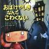 401「おばけやしきなんてこわくない」～西洋のお化け屋敷を、本格的な怖さで描く。怖がりさんは注意