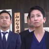 蓮舫の仲間への暴言