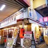 広州市場@高円寺のわんたん麺で初詣帰りの空腹を癒やす