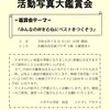 映画の見方～みんなで映画を観る会するよ