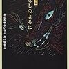 絵本「あらしのよるに」　　〜　合言葉は大事でやんす🐺　〜