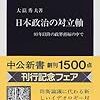 緊縮主義のはじまり：「日本政治の対立軸」大嶽秀夫