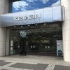 結構遊べて子連れでも安心の京阪百貨店守口店に行って来ました。