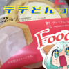 【ローソン】倍盛り！プレミアムロールケーキ！