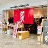 はやし家製麺所 高松空港店 寝ても覚めてもうどん