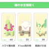 【ポケモンスリープ】ラピスラズリ湖畔実装に備えて今から準備すべきことは？