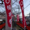 今日から稲荷祭　神幸祭（おいで）