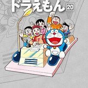 ドラえもん カテゴリーの記事一覧 本読みのスキャット ドラえもん カテゴリーの記事一覧 本読みのスキャット
