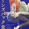 ガーンズバック変換／陸秋槎　感想