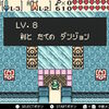 ゼルダの伝説 ふしぎの木の実 大地の章 あいことば済み編＊その２７　Lv8ダンジョンクリア