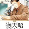『昭和天皇物語』能條 純一　その１１