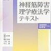 『運動麻痺』⑤君は何麻痺？