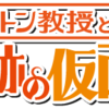 【3DS】レイトン奇跡の仮面プラス レイトンシリーズ盛り返したって感じ