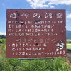 恐怖の洞窟／プラムの国（群馬県みなかみ町）　～群馬の珍スポと城をめぐる旅 1/4～