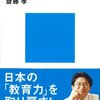 『なぜ日本人は学ばなくなったのか』