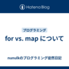 for vs. map について