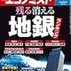 週刊エコノミスト 2019年06月25日号　残る・消える地銀／とことんＭＭＴ