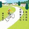 【読書のススメ】ひとり誕生日(株式会社ネバーラ 北関東支社/瀧羽 麻子)