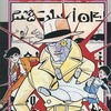 今恐怖のミイラ / 楠高治という漫画にほんのりとんでもないことが起こっている？