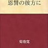 贖罪者を赦すのは誰だ