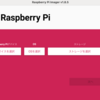 【raspberrypi】初期セットアップ