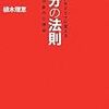 第２７８冊目　出会いをドラマに変える２分の法則　第一印象の心理術 ／植木理恵／著