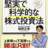 自爆な投資日記その47「タイミングがズレまくっている…」