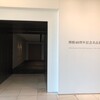 MOA美術館「開館40周年記念名品展　第1部」　（2月25日）