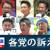 外国を見ればわかるが政権交代しても大して変わらない