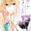 秘密を匂わせてきたから、こちらが『青葉くんに聞きたいこと』が ある振りをしてあげる。